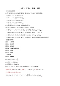 （人教A版）必修一高一数学上册 期末专项练习专题02 恒成立、能成立问题（2份，原卷版+教师版）