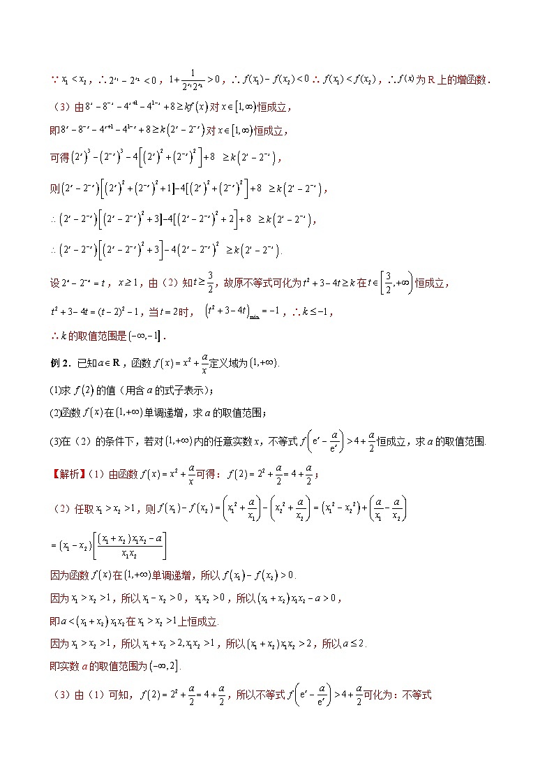 (人教A版)必修一高一数学上册 期末专项练习专题02 恒成立、能成立问题(教师版)第2页