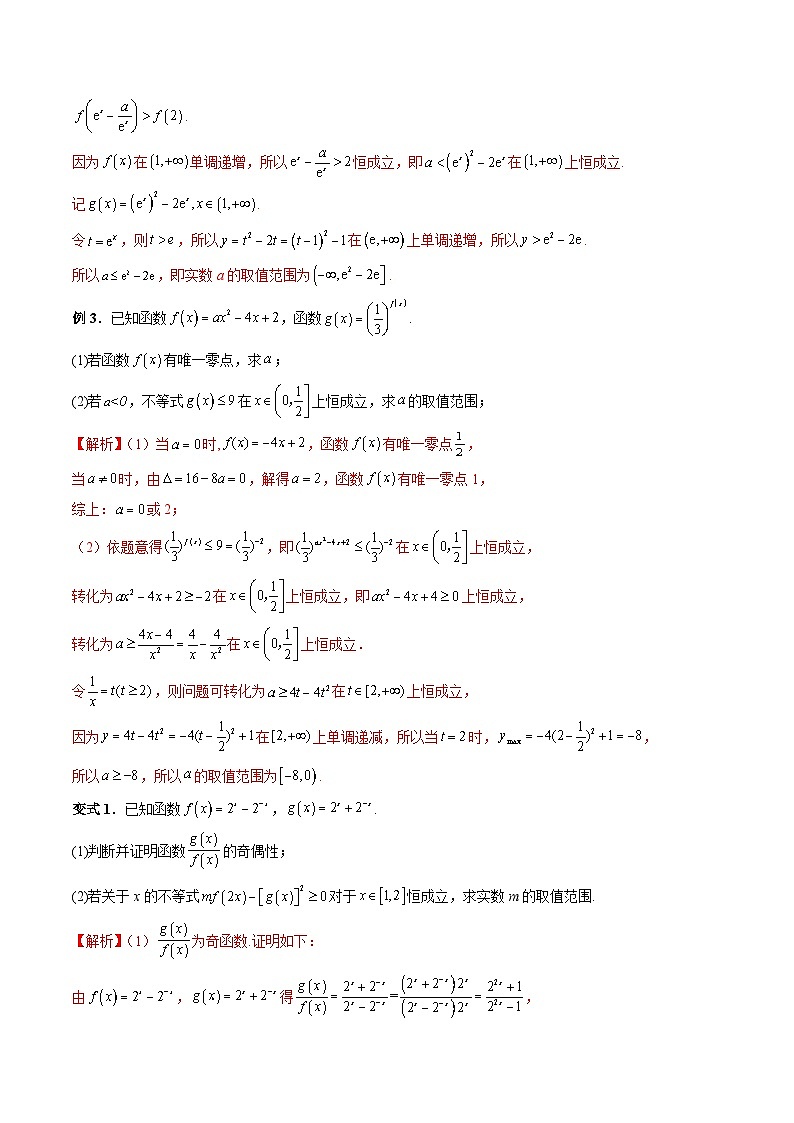 (人教A版)必修一高一数学上册 期末专项练习专题02 恒成立、能成立问题(教师版)第3页