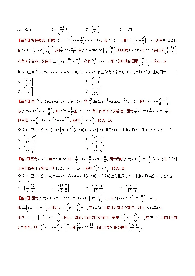 (人教A版)必修一高一数学上册 期末专项练习专题04 ω的取值范围与最值问题(教师版)第3页