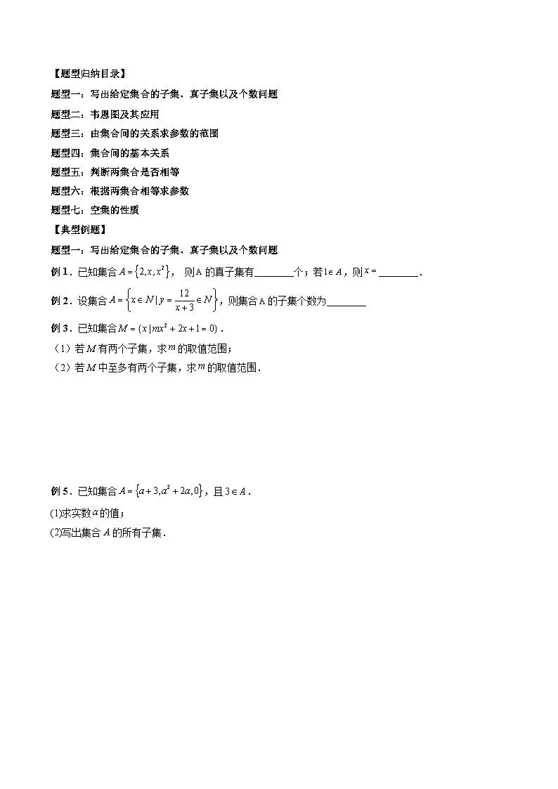 (人教A版)必修一高一数学上册同步题型讲练+同步检测1.2 集合间的基本关系(原卷版)第2页