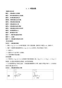 人教A版 (2019)必修 第一册对数函数同步达标检测题