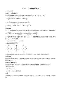 高中数学人教A版 (2019)必修 第一册三角函数的概念同步练习题