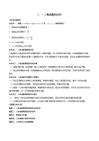 高中数学三角函数的应用一课一练