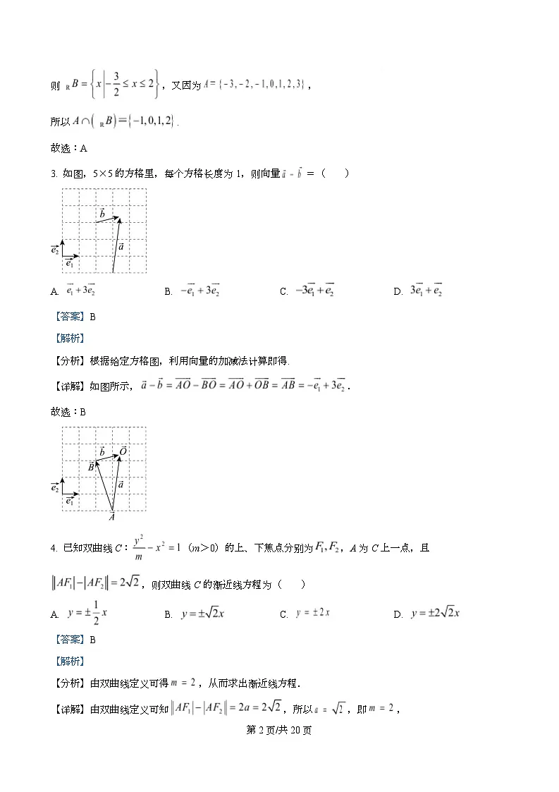 安徽省皖南八校2025-2026学年高三上学期8月摸底大联考数学试题 Word版含解析第2页
