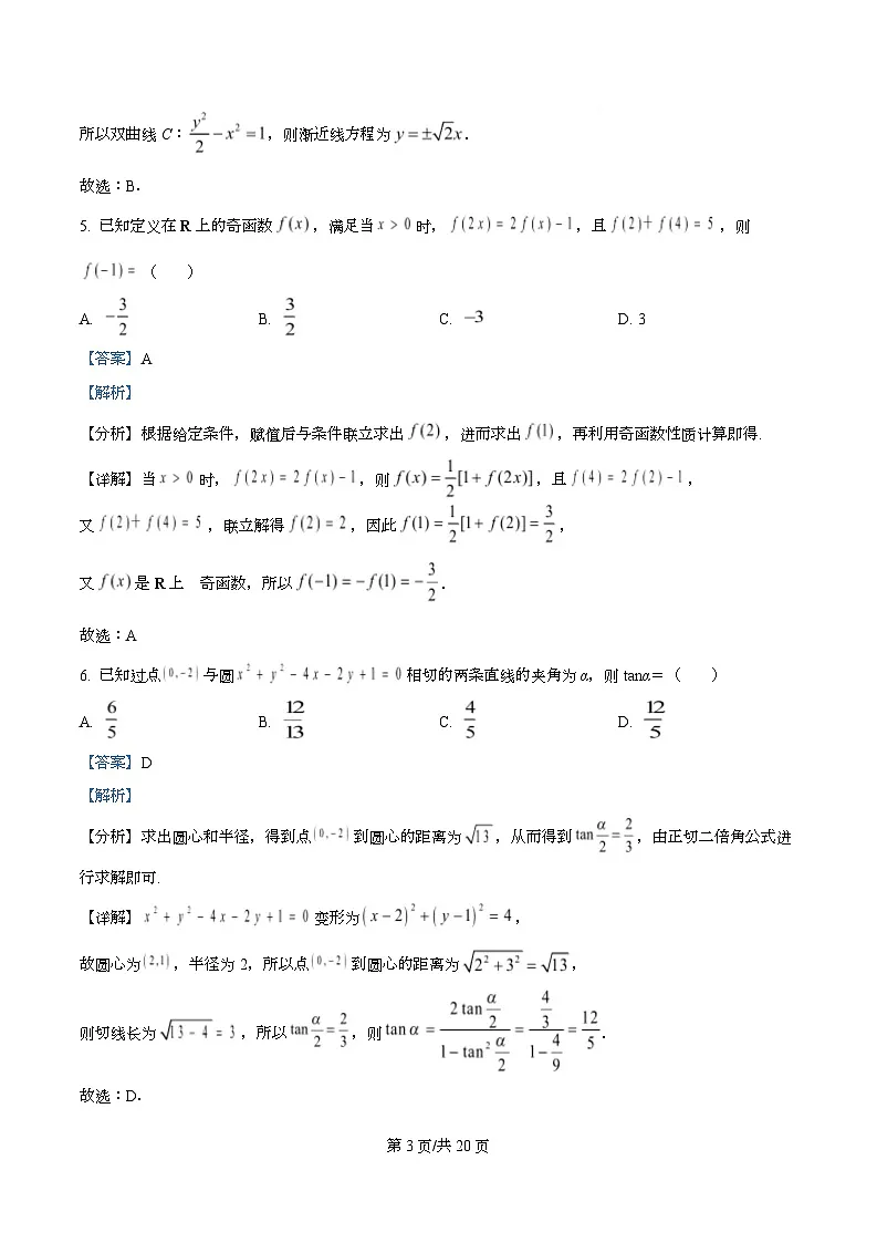 安徽省皖南八校2025-2026学年高三上学期8月摸底大联考数学试题 Word版含解析第3页