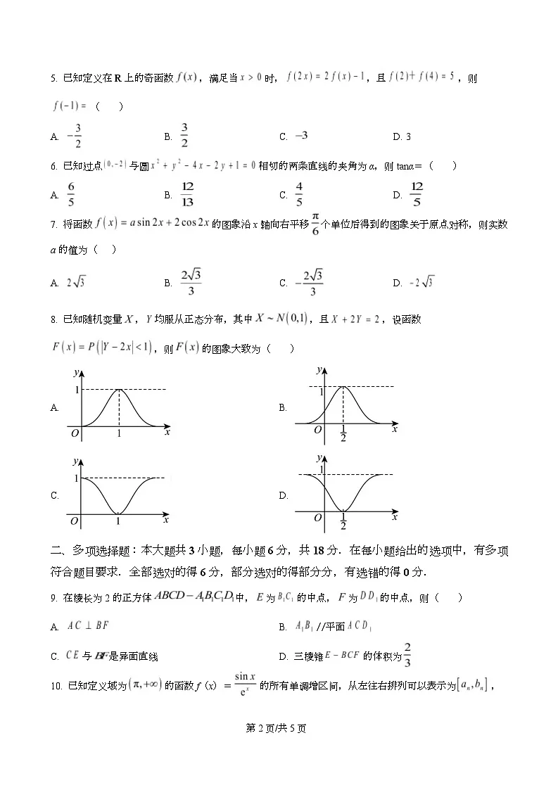 安徽省皖南八校2025-2026学年高三上学期8月摸底大联考数学试题 Word版无答案第2页