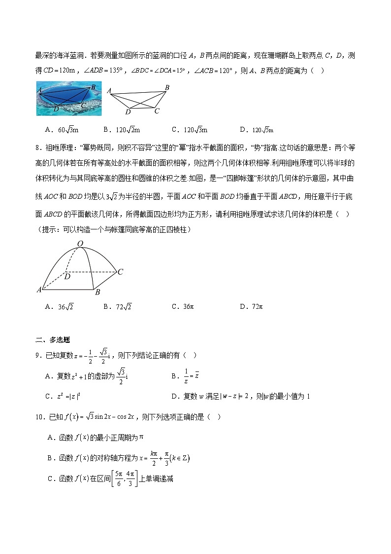 辽宁省重点中学协作校2024-2025学年高一下学期期末考试数学试题(Word版附解析)第2页