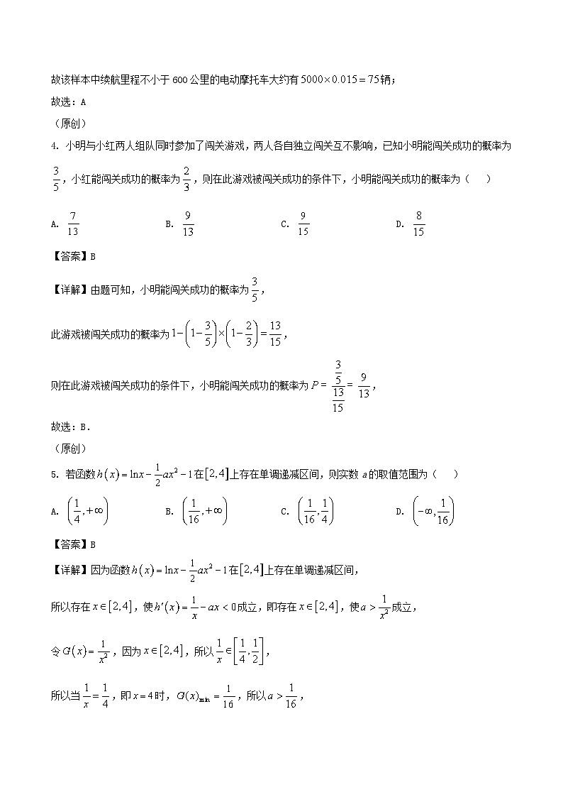 重庆市七校联盟2024-2025学年高二下学期期末考试数学试题(Word版附解析)第2页