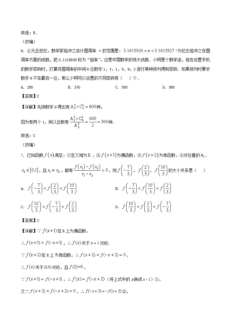 重庆市七校联盟2024-2025学年高二下学期期末考试数学试题(Word版附解析)第3页