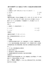 贵州省贵阳市2025届高三下学期4月适应性考试数学试卷（解析版）
