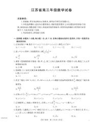 江苏省金太阳2026届高三上学期8月联考+数学试卷+答案