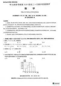 2026届华大新高考高三上学期9月联考数学试卷+答案