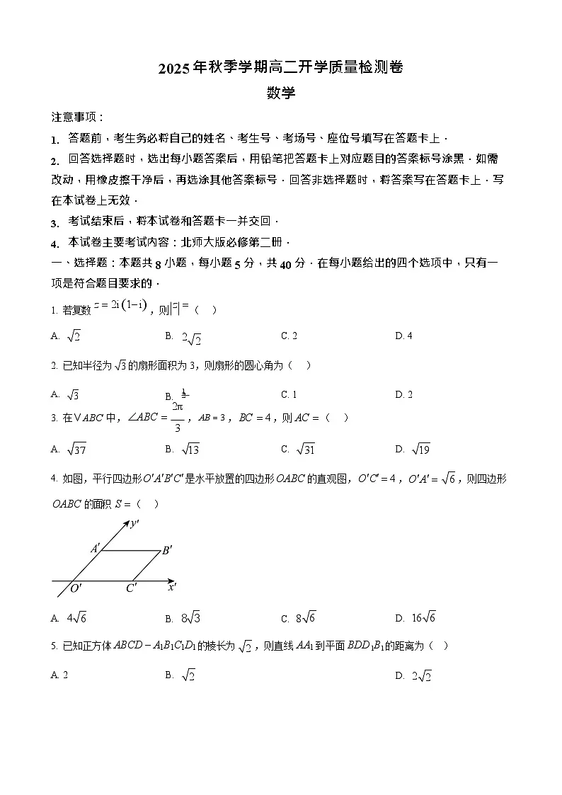 广西贵港市平南县中学2025-2026学年高二上学期开学考试数学试卷第1页