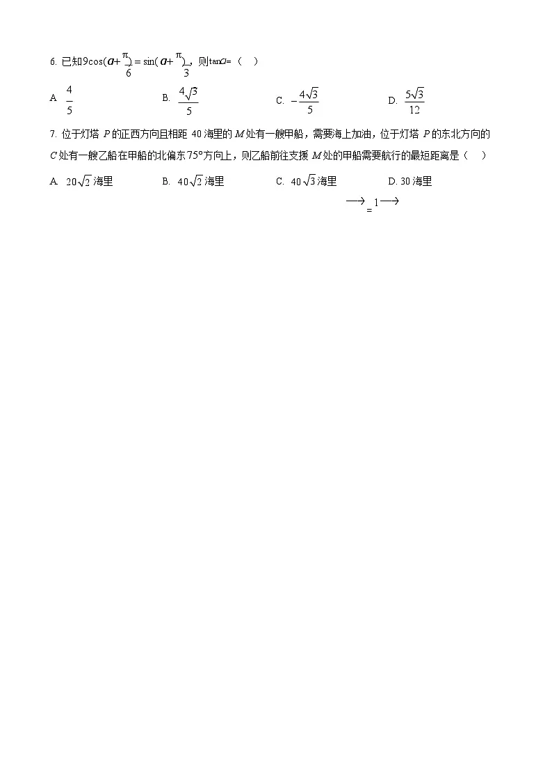 广西贵港市平南县中学2025-2026学年高二上学期开学考试数学试卷第2页