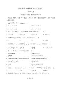 湖北省十堰市郧阳中学2025-2026学年高一上学期入学测试数学试卷