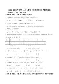 辽宁省七校2025-2026学年高三上学期开学联考数学试卷