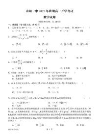 河南南阳一中2025-2026学年高一上学期开学考试数学试题及答案