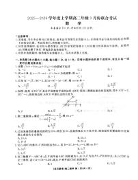 辽宁点石联考2025-2026学年高二上学期9月联考数学试题及答案