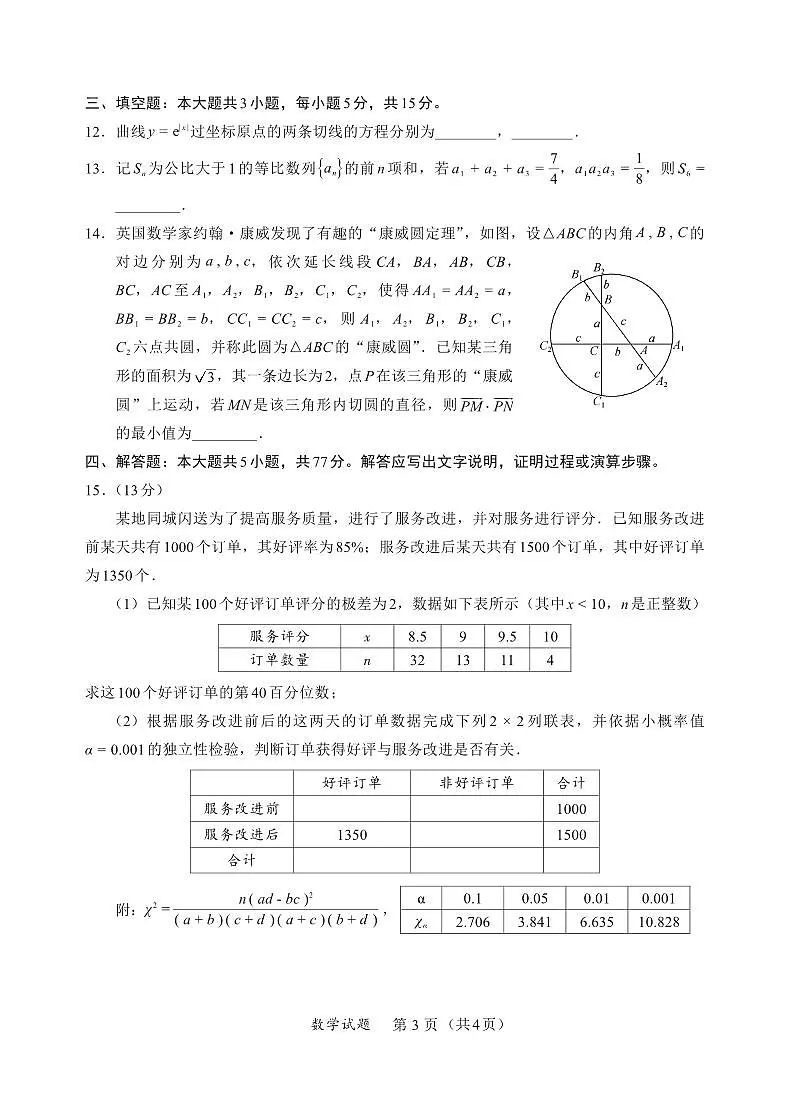 福建省全国名校联盟2026届高三上学期开学摸底联合考试数学试题【含答案】第3页