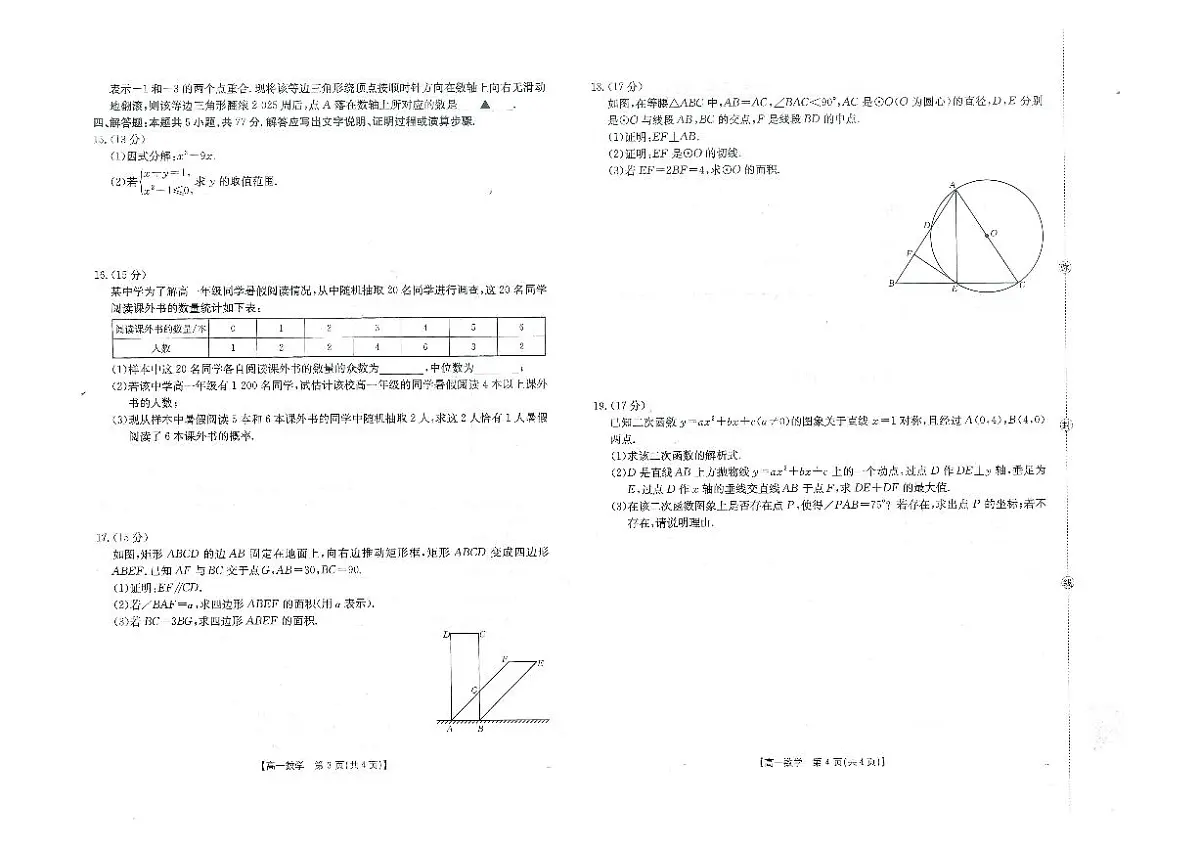 广西部分学校2025-2026学年高一上学期开学质量检测数学试卷【含答案】第2页