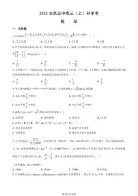 2025北京五中高三（上）开学考数学   有答案