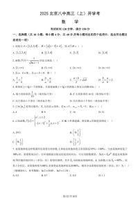 2025北京八中高三（上）开学考数学   有答案