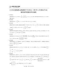 上进联考江西省2025-2026学年新高三秋季入学摸底考试数学试卷（含答案）