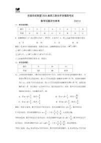 全国名校联盟 2026 届高三联合开学摸底考试数学试卷（附参考答案）