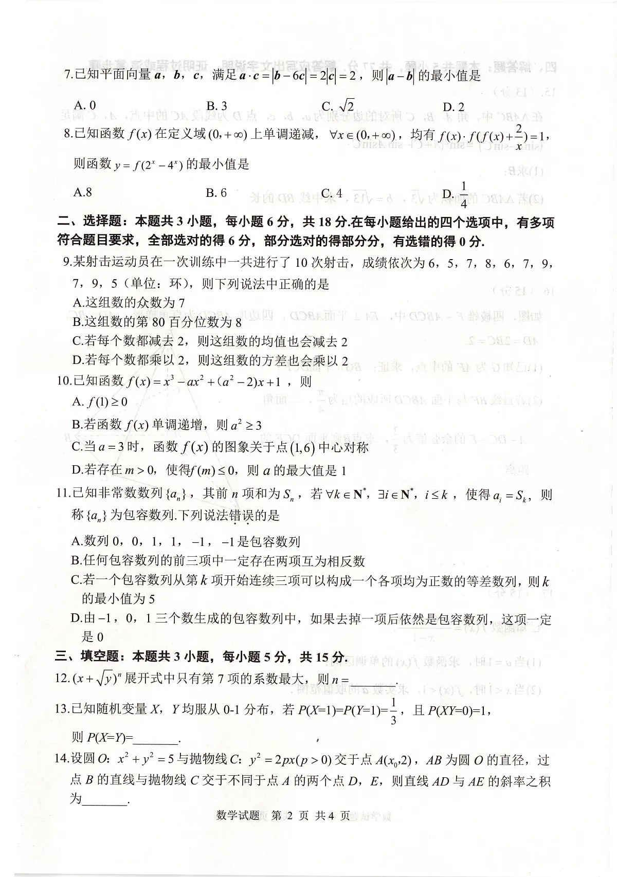 湖北省武汉市武昌区2025届高三年级上学期期末质量检测数学试卷第2页