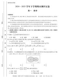 河南省安阳市滑县2024-2025学年高一下学期期末测评数学试卷+答案