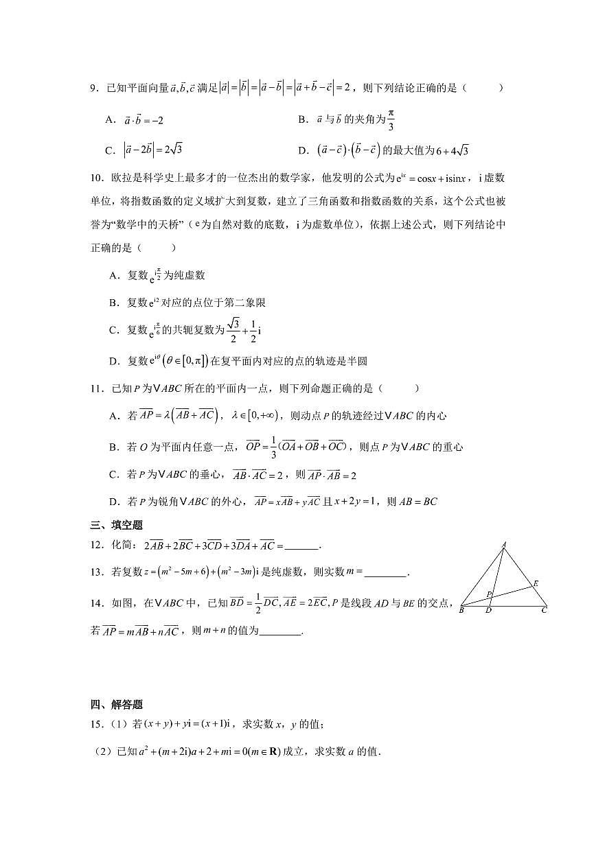 河北省邯郸市武安市第一中学2024-2025学年高一下学期3月月考数学试卷+答案第2页