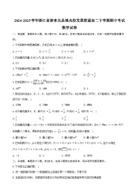 浙江省浙东北县域名校发展联盟2024-2025学年高二下学期4月期中考试数学试卷（含答案）