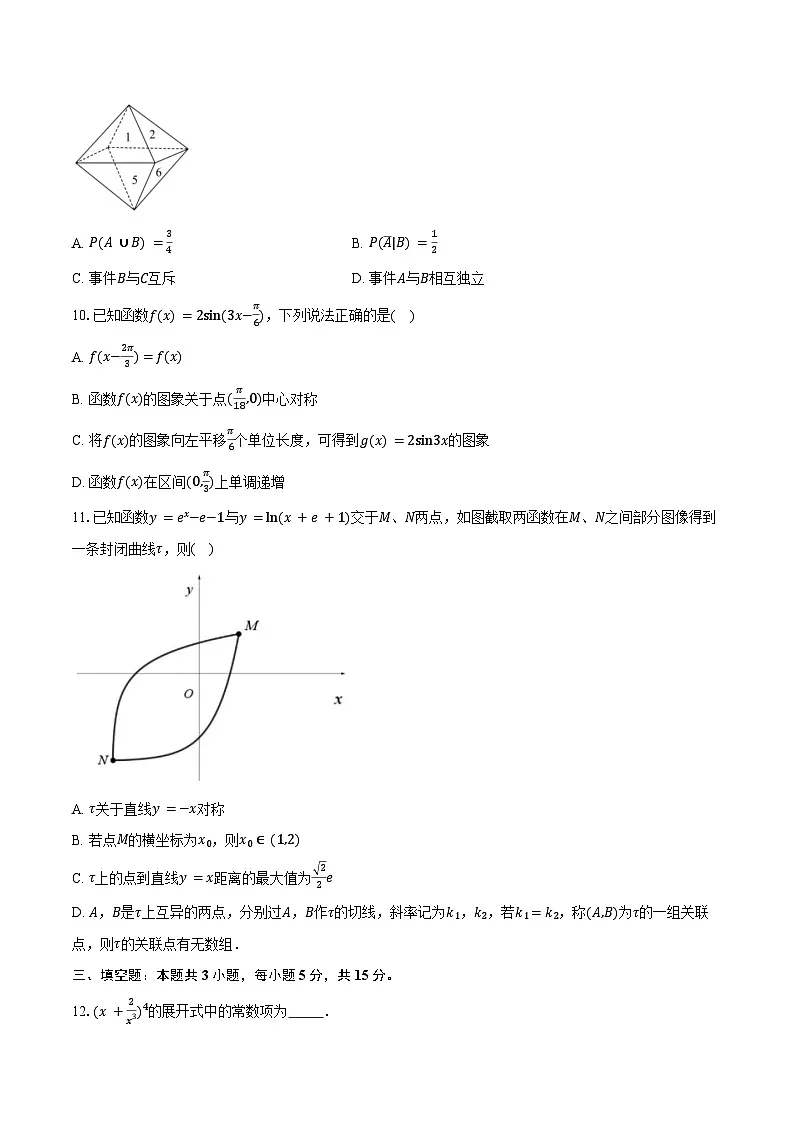浙江省9 1联盟2024-2025学年高二下学期4月期中考试数学试卷(含答案)第2页