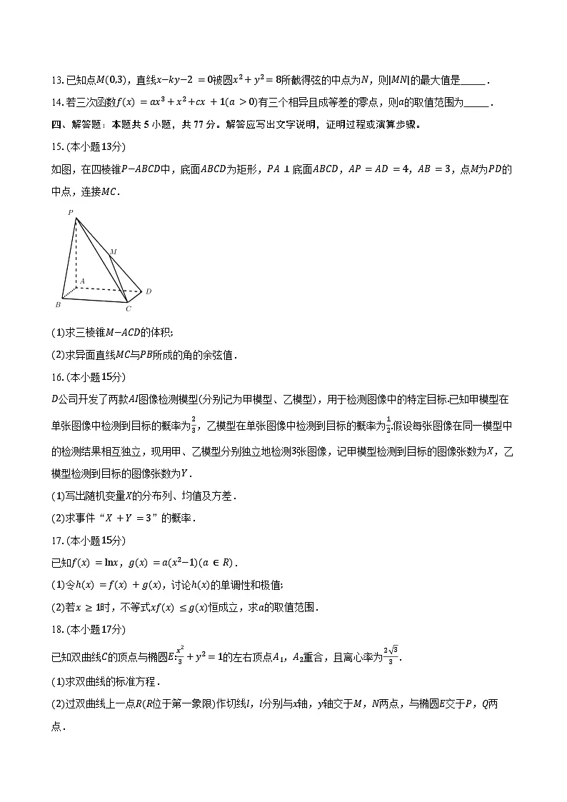 浙江省9 1联盟2024-2025学年高二下学期4月期中考试数学试卷(含答案)第3页
