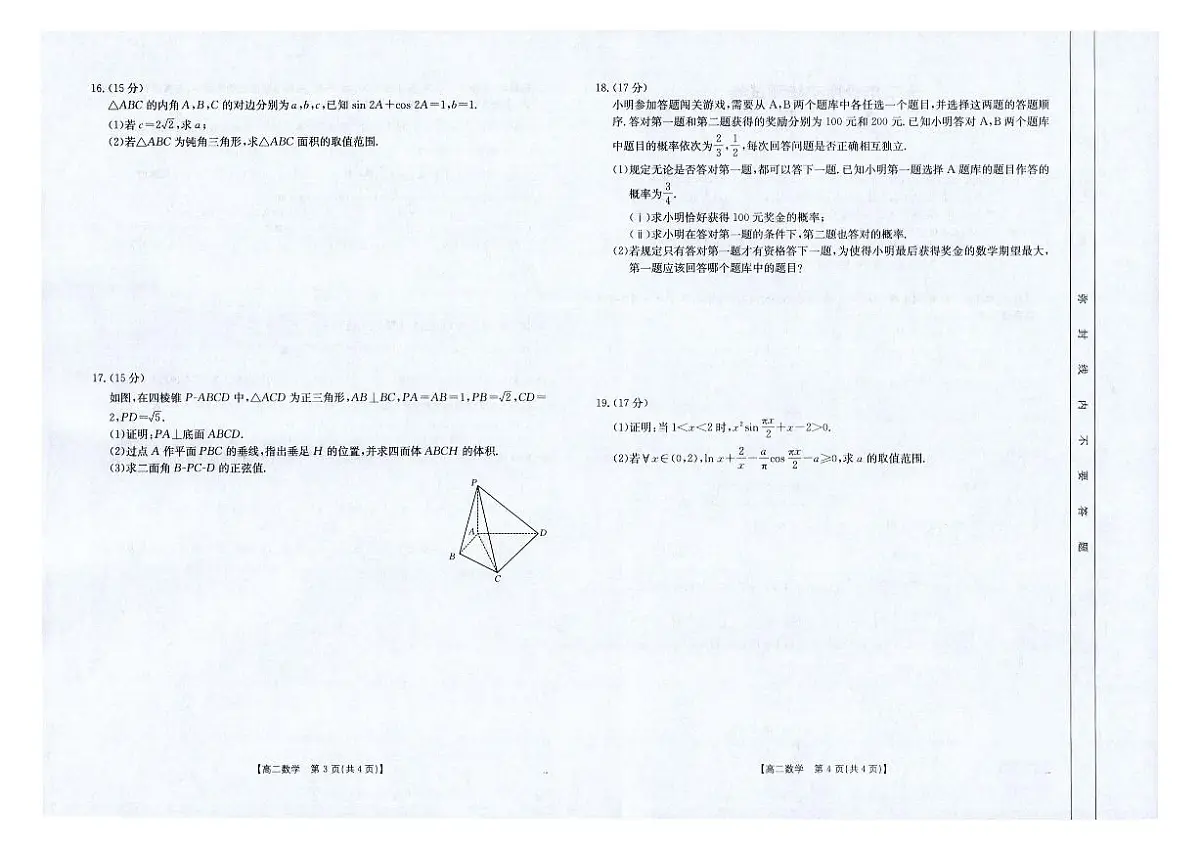 金太阳云南省临沧市2024-2025学年下学期高二期末质量测试数学试卷+答案第2页
