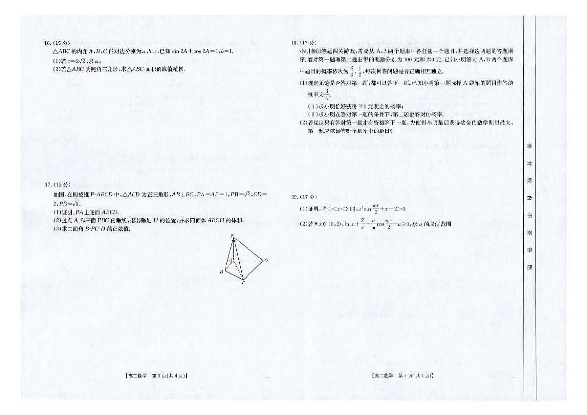 金太阳云南省临沧市2024-2025学年下学期高二期末质量测试数学试卷+答案第2页