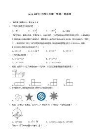 四川省内江市第一中学2025-2026学年高一上学期开学考试数学试卷