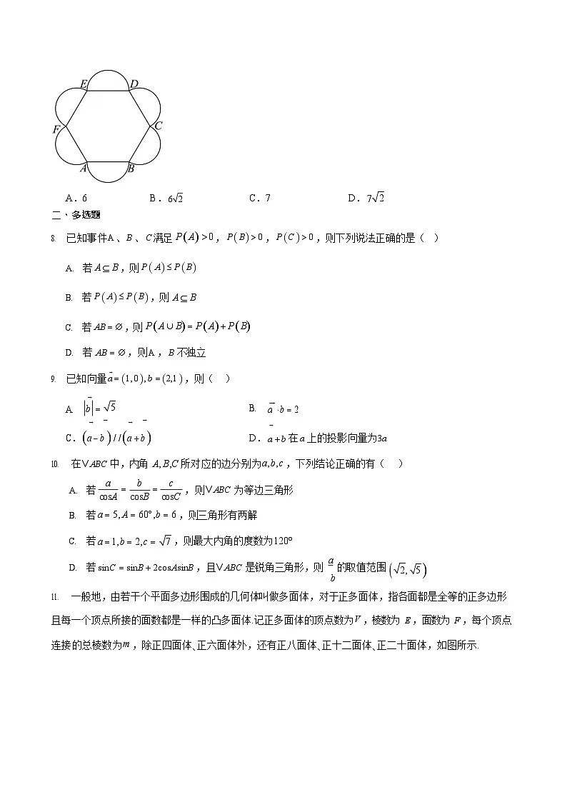 浙江省A9协作体2025-2026学年高二上学期开学联考数学试卷第2页