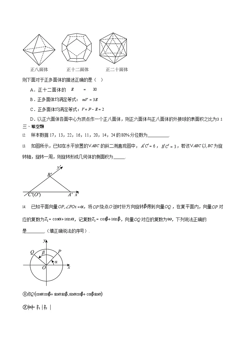 浙江省A9协作体2025-2026学年高二上学期开学联考数学试卷第3页