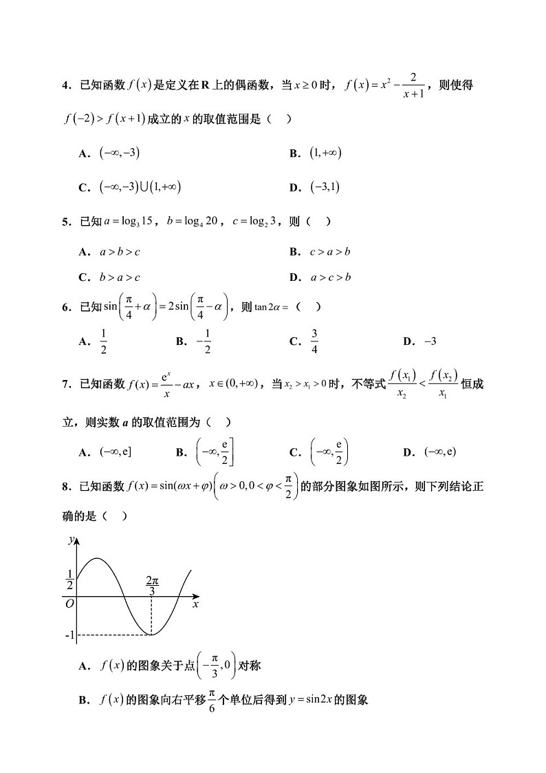 2025届天津市静海一中高三下学期10月月考-数学试卷(含答案)第2页