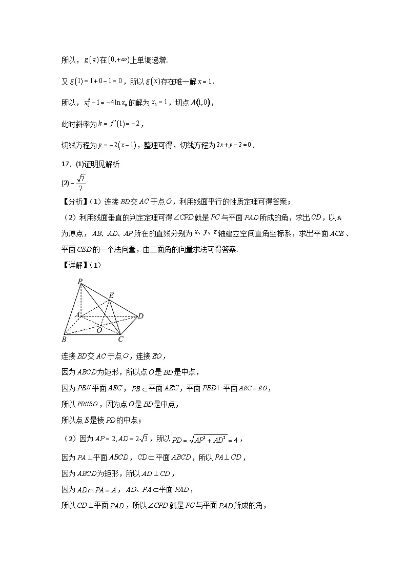 河南省信阳高级中学新校(贤岭校区)2024-2025学年高二下期03月测试(一)数学答案第3页