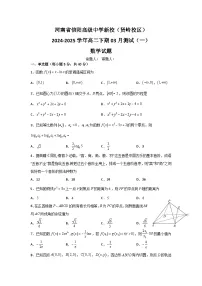 河南省信阳高级中学新校(贤岭校区)2024-2025学年高二下学期3月月考数学试题