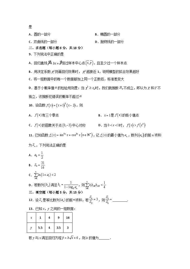 河南省信阳高级中学新校(贤岭校区)2024-2025学年高二下期03月测试(一)数学试题第2页