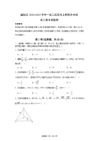 河南省信阳市固始县2024-2025学年高二上学期1月期末数学试题