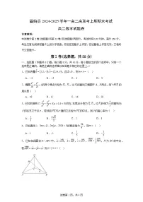 河南省信阳市固始县2024-2025学年高二上学期1月期末数学试题