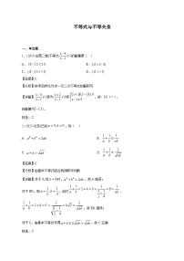 2025年【高考数学】真题分类专题练习02—不等式与不等关系