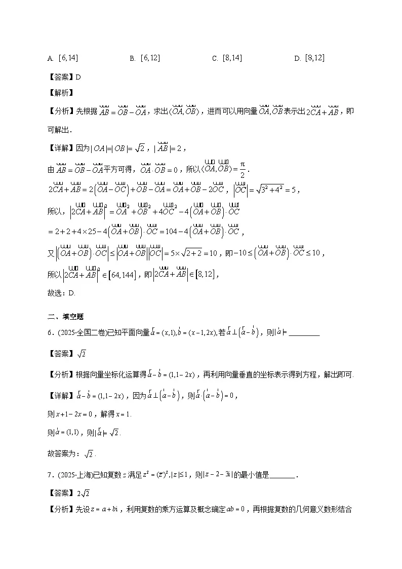 2025年【高考数学】真题分类专题练习03—复数和平面向量第3页
