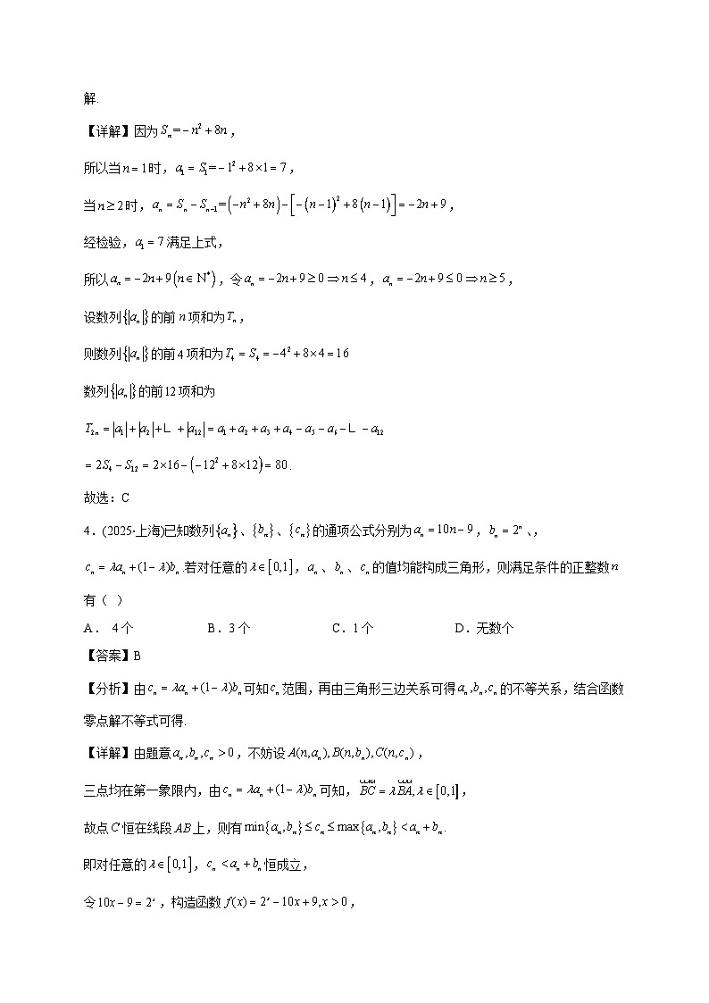 2025年【高考数学】真题分类专题练习04—数列第2页