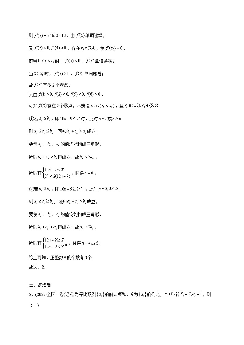 2025年【高考数学】真题分类专题练习04—数列第3页
